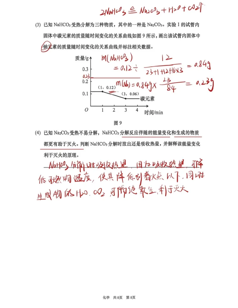 徐汇化学答案（手写参考版）_0122026上海中考一模二模真题试卷_2026上海二模更新中1_徐汇