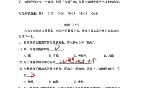 徐汇化学答案（手写参考版）_0122026上海中考一模二模真题试卷_2026上海二模更新中1_徐汇