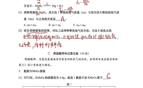 徐汇化学答案（手写参考版）_0122026上海中考一模二模真题试卷_2026上海二模更新中1_徐汇