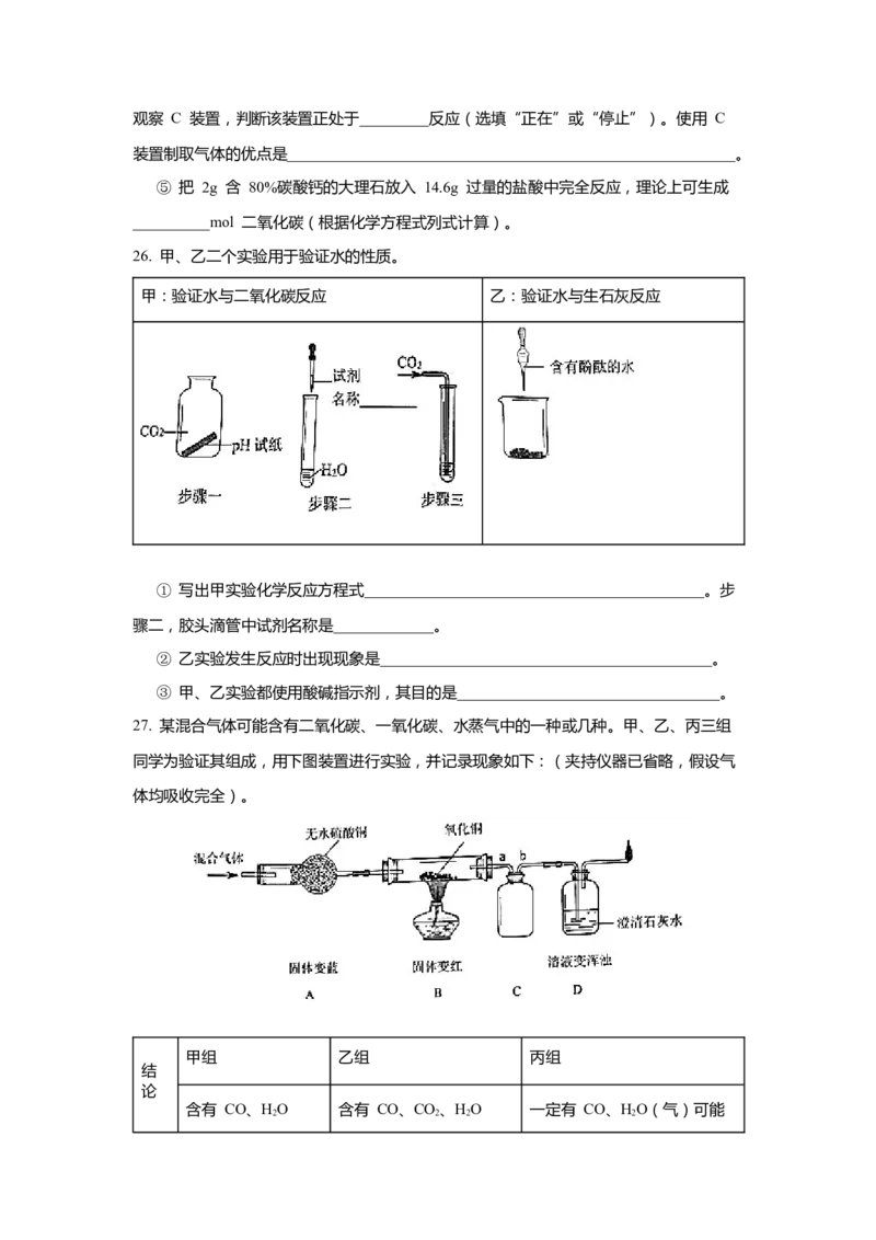 上海市黄浦区2020届九年级上学期期末(一模）质量调研化学试卷（word原卷版）_0122026上海中考一模二模真题试卷_2025-2012年_5.上海中考化学一模二模（12-24）_一模