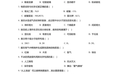 上海市黄浦区2020届九年级上学期期末(一模）质量调研化学试卷（word原卷版）_0122026上海中考一模二模真题试卷_2025-2012年_5.上海中考化学一模二模（12-24）_一模