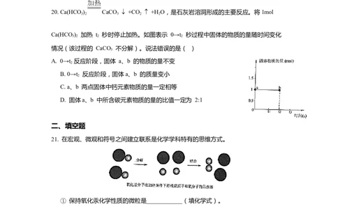上海市黄浦区2020届九年级上学期期末(一模）质量调研化学试卷（word原卷版）_0122026上海中考一模二模真题试卷_2025-2012年_5.上海中考化学一模二模（12-24）_一模