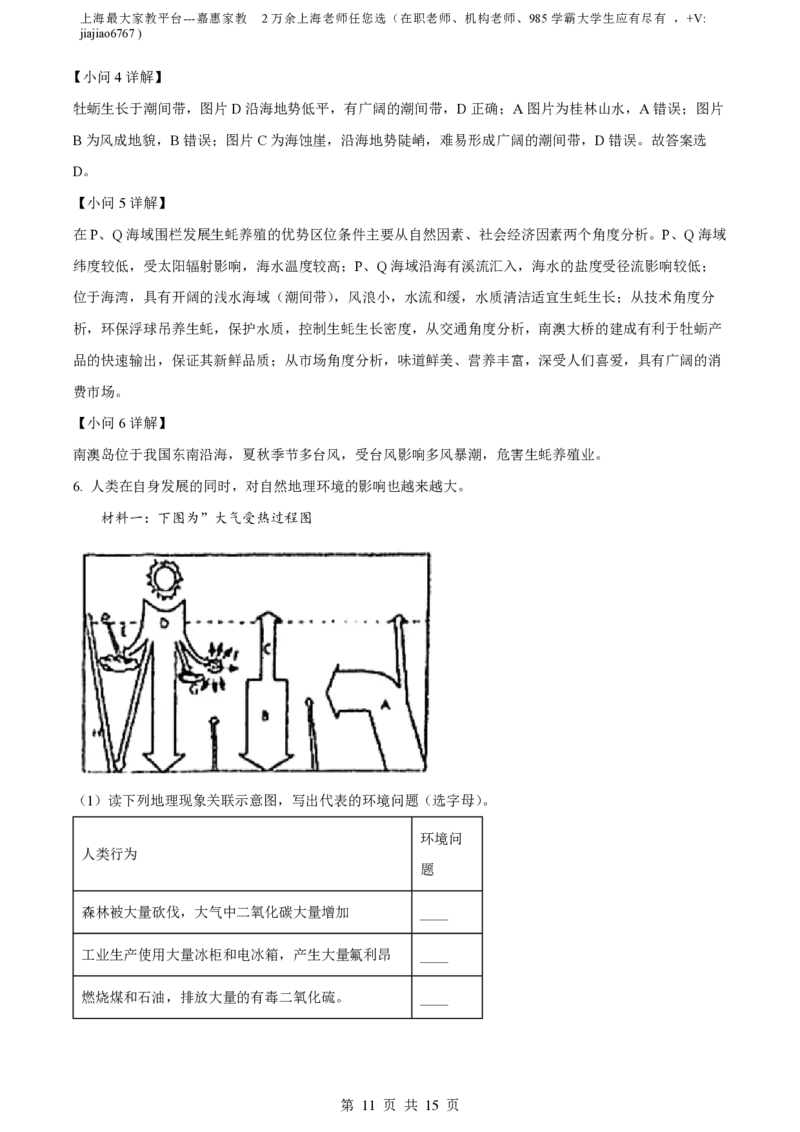 精品解析：上海市曹杨第二中学2022-2023学年高一下学期期末地理试题（解析版）_0122026上海中考一模二模真题试卷_2026年上海一模_上海1500初中高中试卷_高中_高一_下学期_3：期末