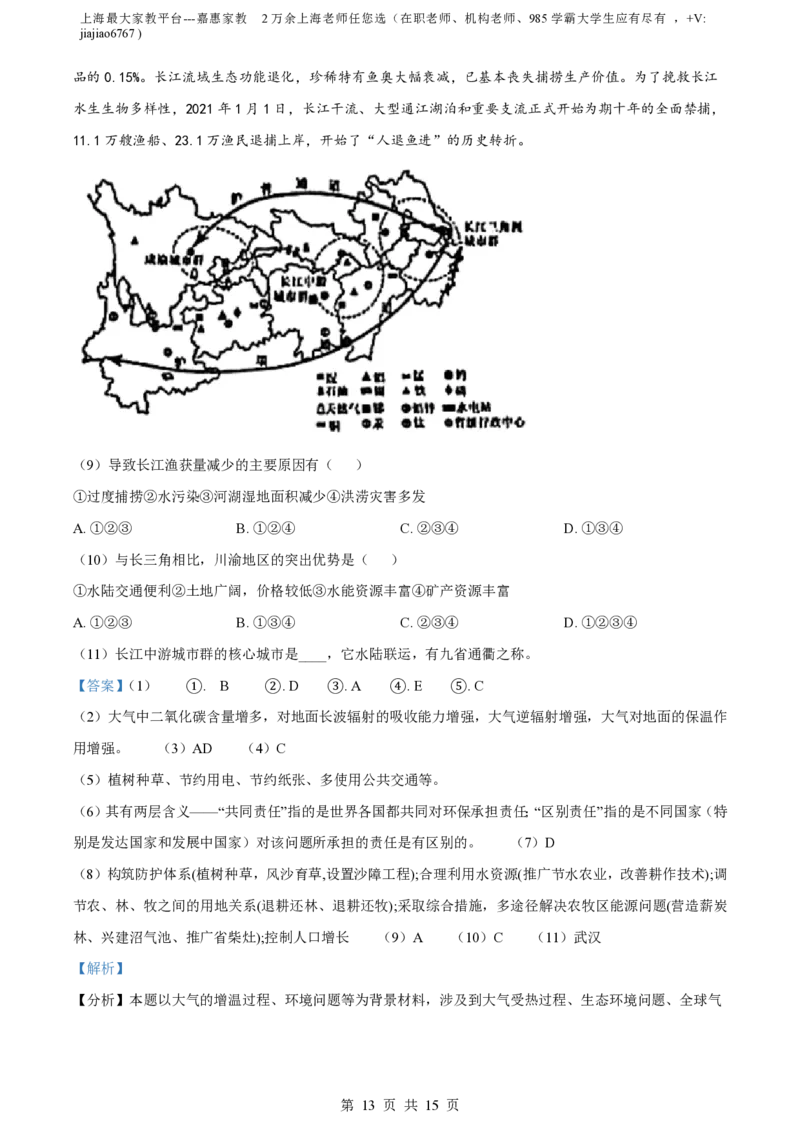 精品解析：上海市曹杨第二中学2022-2023学年高一下学期期末地理试题（解析版）_0122026上海中考一模二模真题试卷_2026年上海一模_上海1500初中高中试卷_高中_高一_下学期_3：期末