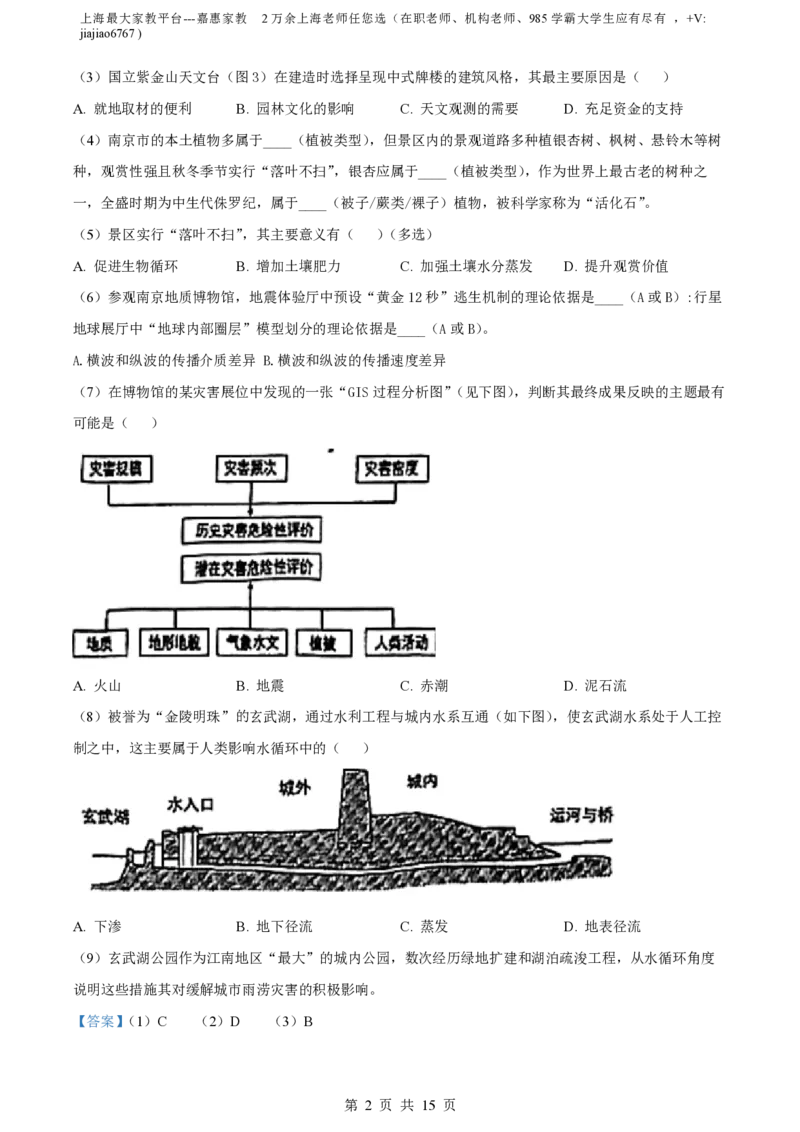 精品解析：上海市曹杨第二中学2022-2023学年高一下学期期末地理试题（解析版）_0122026上海中考一模二模真题试卷_2026年上海一模_上海1500初中高中试卷_高中_高一_下学期_3：期末