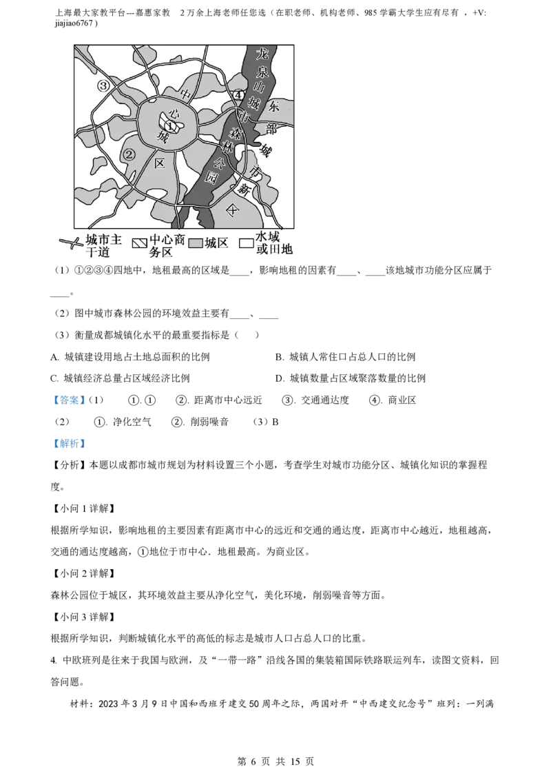 精品解析：上海市曹杨第二中学2022-2023学年高一下学期期末地理试题（解析版）_0122026上海中考一模二模真题试卷_2026年上海一模_上海1500初中高中试卷_高中_高一_下学期_3：期末