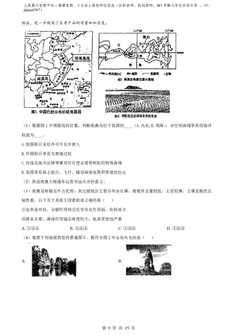 精品解析：上海市曹杨第二中学2022-2023学年高一下学期期末地理试题（解析版）_0122026上海中考一模二模真题试卷_2026年上海一模_上海1500初中高中试卷_高中_高一_下学期_3：期末