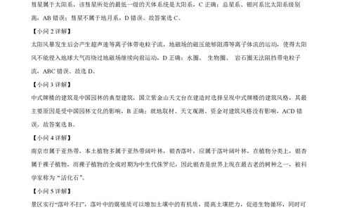 精品解析：上海市曹杨第二中学2022-2023学年高一下学期期末地理试题（解析版）_0122026上海中考一模二模真题试卷_2026年上海一模_上海1500初中高中试卷_高中_高一_下学期_3：期末