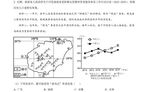 精品解析：上海市曹杨第二中学2022-2023学年高一下学期期末地理试题（解析版）_0122026上海中考一模二模真题试卷_2026年上海一模_上海1500初中高中试卷_高中_高一_下学期_3：期末