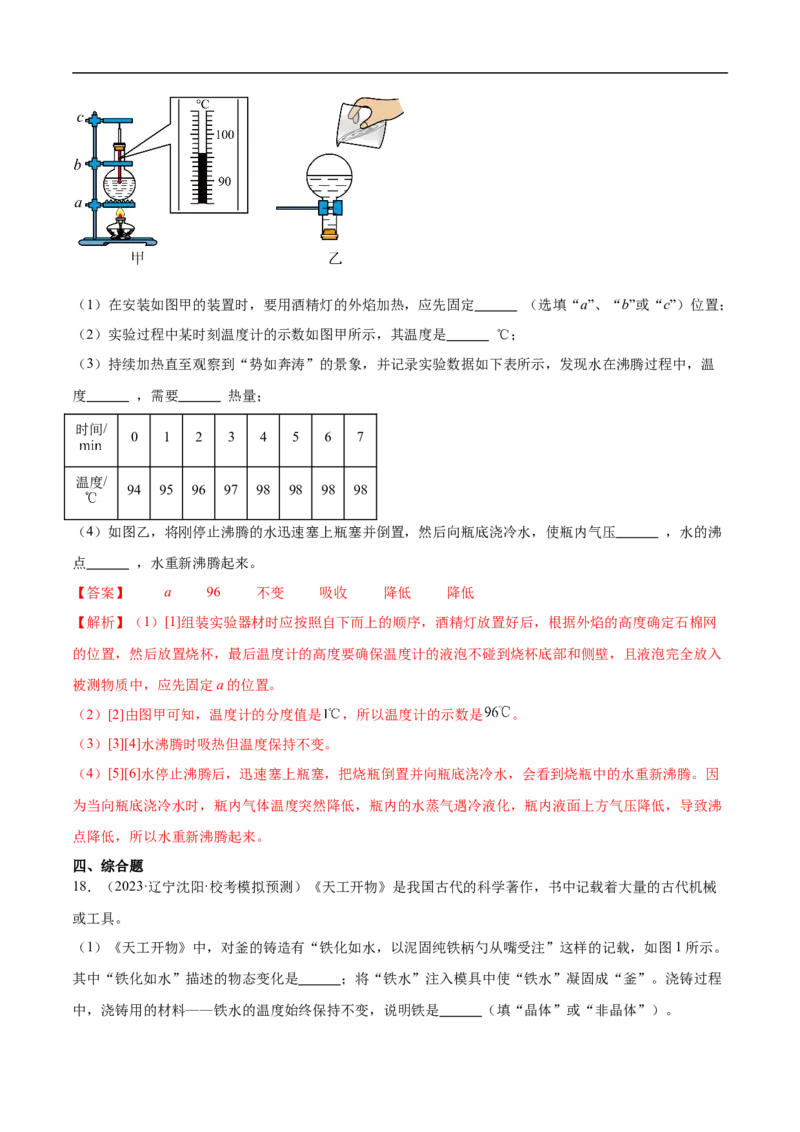 专题03物态变化（全国通用）解析版_8、物理总复习_8.中考物理总复习_2024年中考复习资料_二轮复习资料_完2024年中考物理专题练习（全国通用）_重点练_教师版（含答案解析）