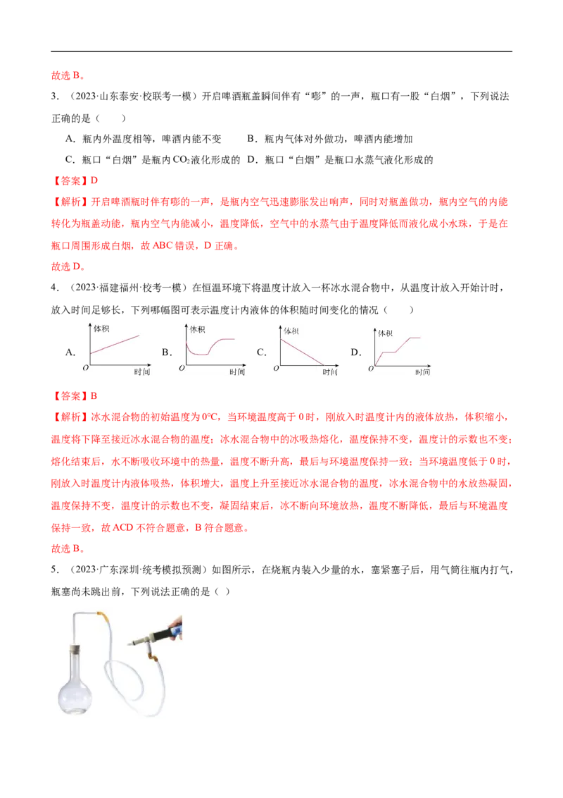 专题03物态变化（全国通用）解析版_8、物理总复习_8.中考物理总复习_2024年中考复习资料_二轮复习资料_完2024年中考物理专题练习（全国通用）_重点练_教师版（含答案解析）