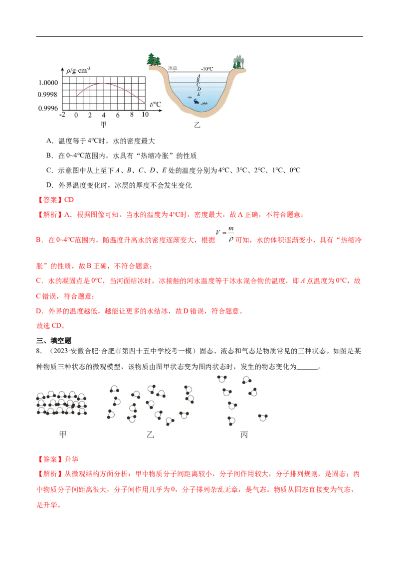 专题03物态变化（全国通用）解析版_8、物理总复习_8.中考物理总复习_2024年中考复习资料_二轮复习资料_完2024年中考物理专题练习（全国通用）_重点练_教师版（含答案解析）
