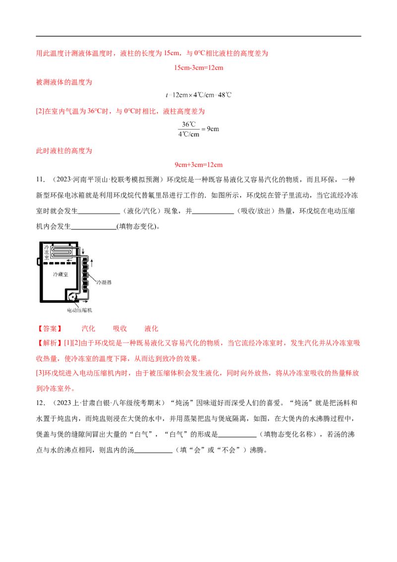 专题03物态变化（全国通用）解析版_8、物理总复习_8.中考物理总复习_2024年中考复习资料_二轮复习资料_完2024年中考物理专题练习（全国通用）_重点练_教师版（含答案解析）