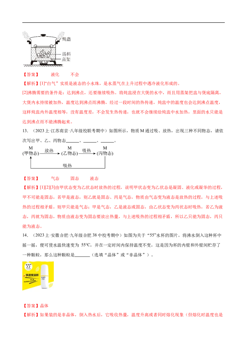 专题03物态变化（全国通用）解析版_8、物理总复习_8.中考物理总复习_2024年中考复习资料_二轮复习资料_完2024年中考物理专题练习（全国通用）_重点练_教师版（含答案解析）