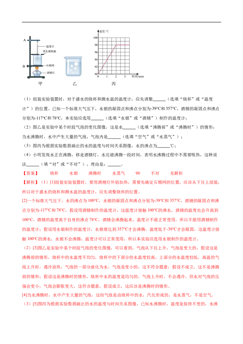 专题03物态变化（全国通用）解析版_8、物理总复习_8.中考物理总复习_2024年中考复习资料_二轮复习资料_完2024年中考物理专题练习（全国通用）_重点练_教师版（含答案解析）