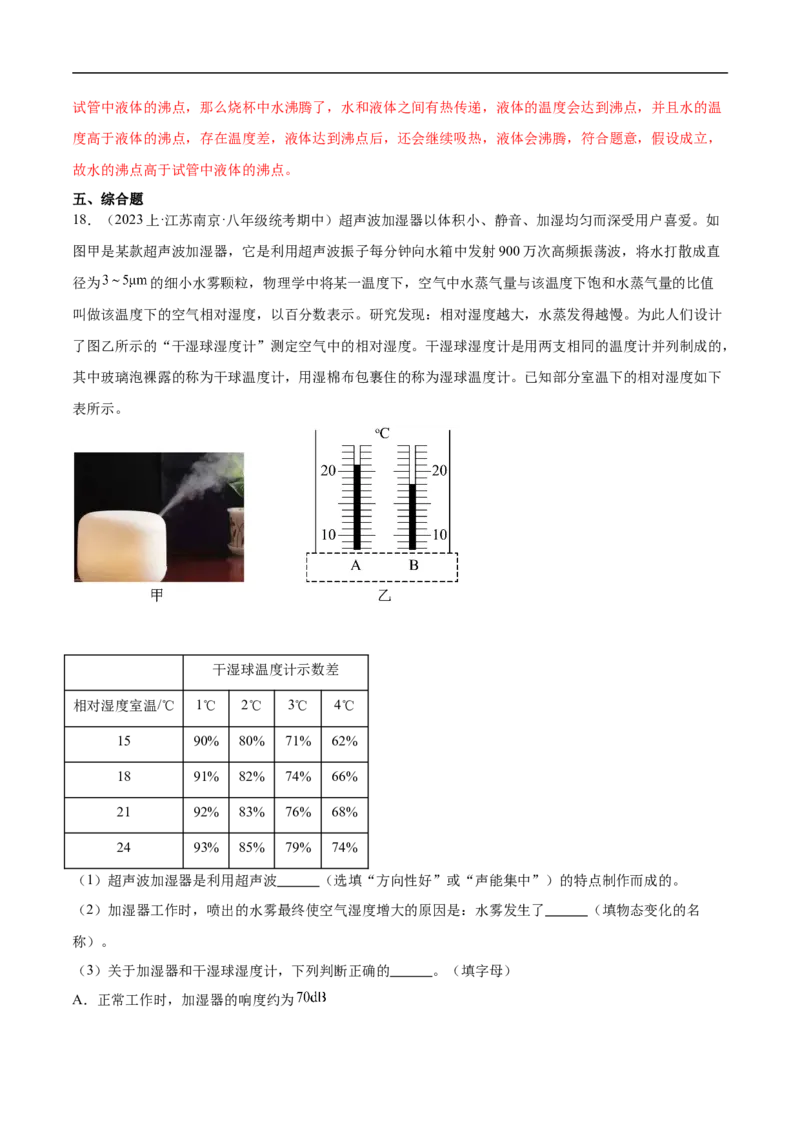 专题03物态变化（全国通用）解析版_8、物理总复习_8.中考物理总复习_2024年中考复习资料_二轮复习资料_完2024年中考物理专题练习（全国通用）_重点练_教师版（含答案解析）