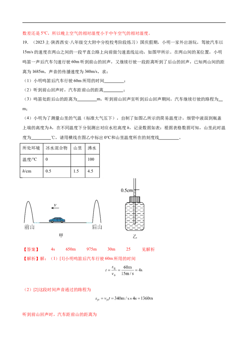 专题03物态变化（全国通用）解析版_8、物理总复习_8.中考物理总复习_2024年中考复习资料_二轮复习资料_完2024年中考物理专题练习（全国通用）_重点练_教师版（含答案解析）