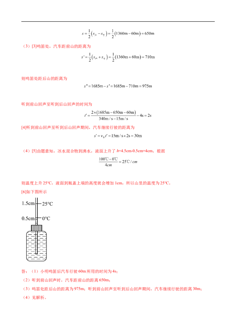 专题03物态变化（全国通用）解析版_8、物理总复习_8.中考物理总复习_2024年中考复习资料_二轮复习资料_完2024年中考物理专题练习（全国通用）_重点练_教师版（含答案解析）
