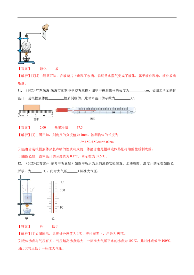 专题03物态变化（全国通用）解析版_8、物理总复习_8.中考物理总复习_2024年中考复习资料_二轮复习资料_完2024年中考物理专题练习（全国通用）_重点练_教师版（含答案解析）
