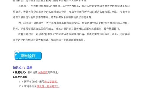 专题03物态变化（全国通用）解析版_8、物理总复习_8.中考物理总复习_2024年中考复习资料_二轮复习资料_完2024年中考物理专题练习（全国通用）_重点练_教师版（含答案解析）