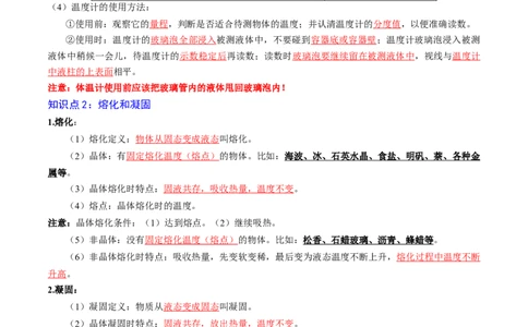 专题03物态变化（全国通用）解析版_8、物理总复习_8.中考物理总复习_2024年中考复习资料_二轮复习资料_完2024年中考物理专题练习（全国通用）_重点练_教师版（含答案解析）