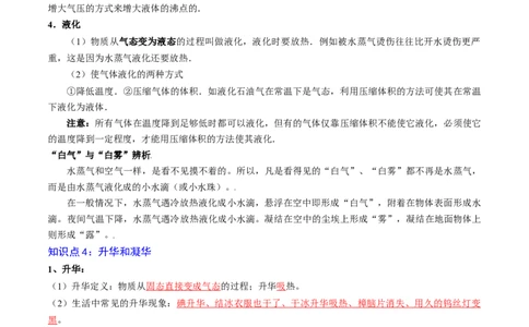 专题03物态变化（全国通用）解析版_8、物理总复习_8.中考物理总复习_2024年中考复习资料_二轮复习资料_完2024年中考物理专题练习（全国通用）_重点练_教师版（含答案解析）