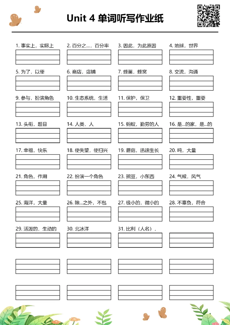 Unit4单词听写作业纸_最新人教版英语八年级上册_新版_初中英语8上新更新第三套可选择_05音频+视频_4.单词听写带音频
