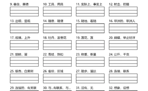 Unit4单词听写作业纸_最新人教版英语八年级上册_新版_初中英语8上新更新第三套可选择_05音频+视频_4.单词听写带音频
