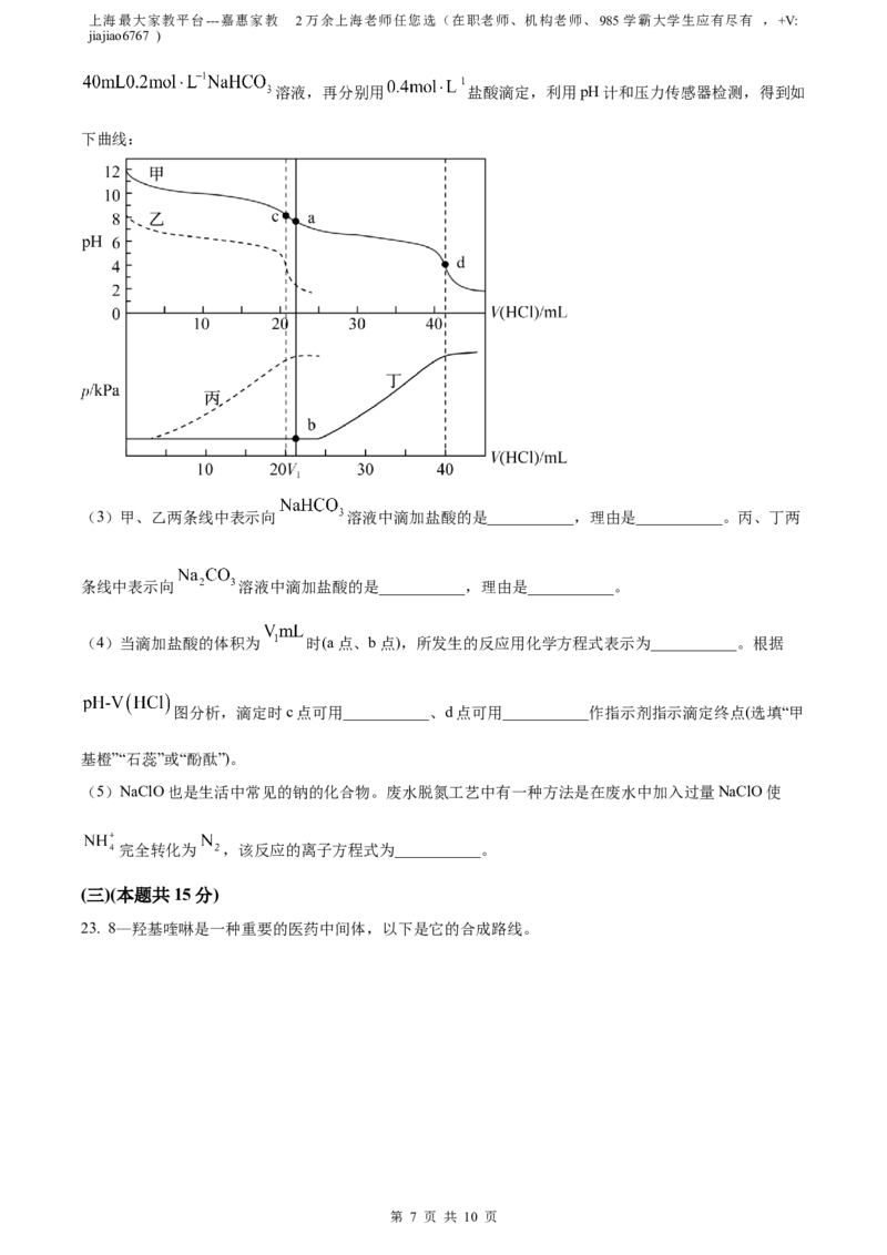 精品解析：上海市宝山区2023届高三一模化学试题（原卷版）_0122026上海中考一模二模真题试卷_2026年上海一模_上海1500初中高中试卷_高中_高三_模拟卷_化学