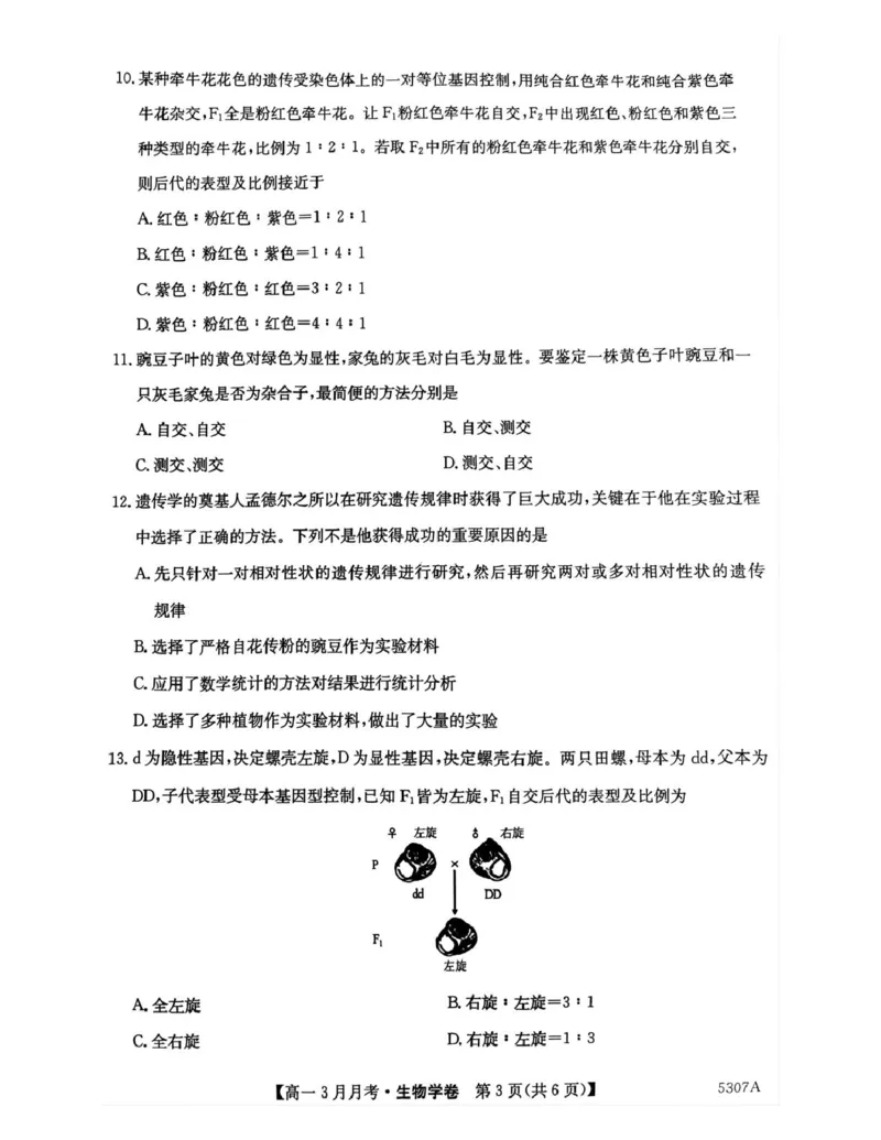 安徽省蚌埠市固镇县毛钽厂实验中学2024-2025学年高一下学期3月月考生物试题_2025年03月试卷_0322安徽省蚌埠市固镇县毛钽厂实验中学2024-2025学年高一下学期3月月考
