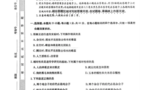 安徽省蚌埠市固镇县毛钽厂实验中学2024-2025学年高一下学期3月月考生物试题_2025年03月试卷_0322安徽省蚌埠市固镇县毛钽厂实验中学2024-2025学年高一下学期3月月考