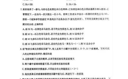 安徽省蚌埠市固镇县毛钽厂实验中学2024-2025学年高一下学期3月月考生物试题_2025年03月试卷_0322安徽省蚌埠市固镇县毛钽厂实验中学2024-2025学年高一下学期3月月考