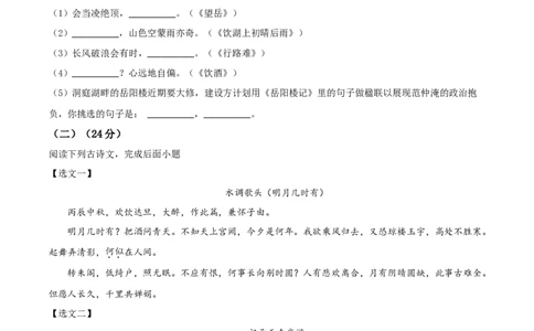 精品解析：2021年上海市长宁区中考一模（暨上学期期末）语文试题（原卷版）_0122026上海中考一模二模真题试卷_2025-2012年_1.上海中考语文一模二模（14-24）_一模