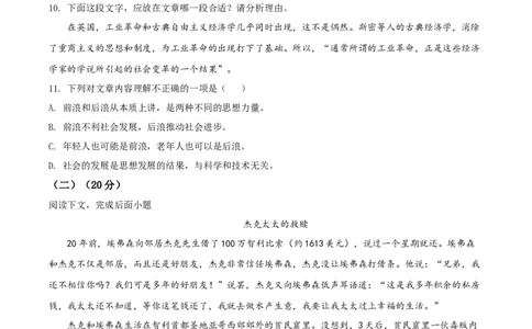 精品解析：2021年上海市长宁区中考一模（暨上学期期末）语文试题（原卷版）_0122026上海中考一模二模真题试卷_2025-2012年_1.上海中考语文一模二模（14-24）_一模