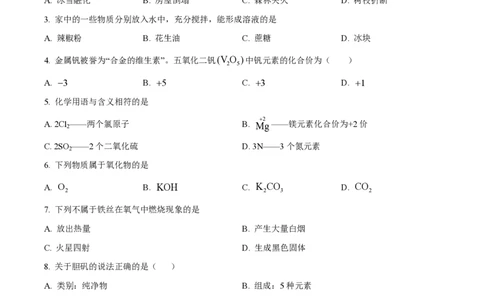 精品解析：上海市浦东新区民办浦东交中初级中学2022-2023学年八年级下学期期末化学试题（原卷版）_0122026上海中考一模二模真题试卷_2026年上海一模_上海1500初中高中试卷_初中_八年级