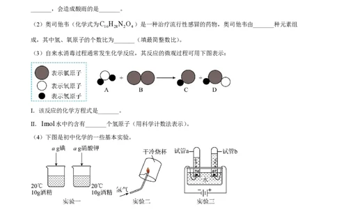 精品解析：上海市浦东新区民办浦东交中初级中学2022-2023学年八年级下学期期末化学试题（原卷版）_0122026上海中考一模二模真题试卷_2026年上海一模_上海1500初中高中试卷_初中_八年级
