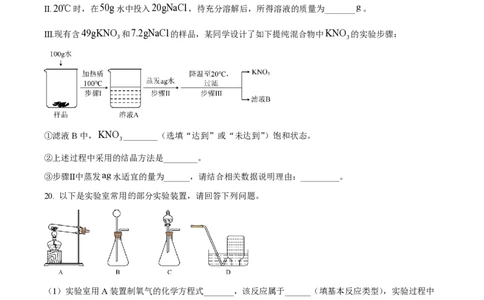 精品解析：上海市浦东新区民办浦东交中初级中学2022-2023学年八年级下学期期末化学试题（原卷版）_0122026上海中考一模二模真题试卷_2026年上海一模_上海1500初中高中试卷_初中_八年级