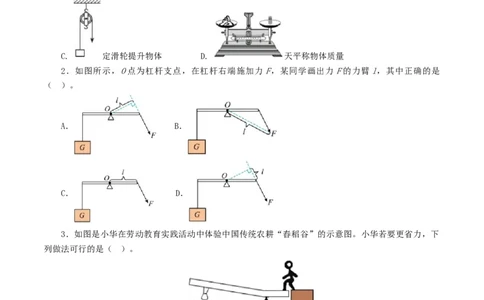 专题13简单机械（测试）（原卷版）_8、物理总复习_2024年中考复习资料_一轮复习_课件+讲义+练习2024年中考物理一轮复习讲练测（全国通用）_配套练习（原卷版+解析版）