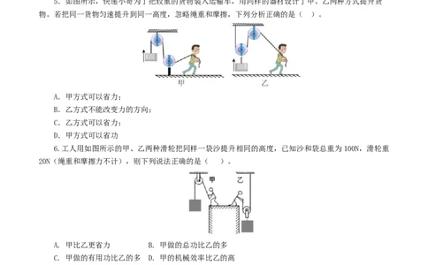 专题13简单机械（测试）（原卷版）_8、物理总复习_2024年中考复习资料_一轮复习_课件+讲义+练习2024年中考物理一轮复习讲练测（全国通用）_配套练习（原卷版+解析版）