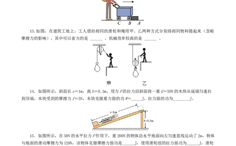 专题13简单机械（测试）（原卷版）_8、物理总复习_2024年中考复习资料_一轮复习_课件+讲义+练习2024年中考物理一轮复习讲练测（全国通用）_配套练习（原卷版+解析版）