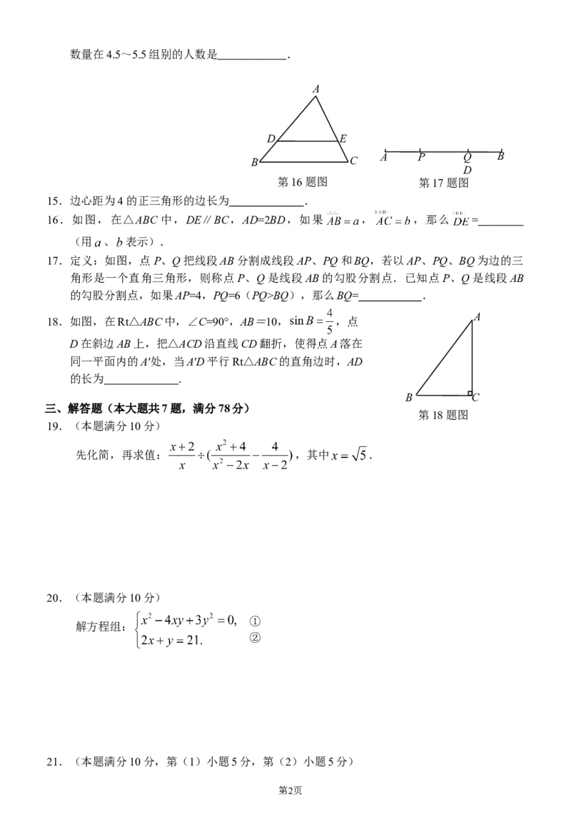 （不含解析，赠送）2017年4月虹口区初三数学二模(试卷含答案)_0122026上海中考一模二模真题试卷_2025-2012年_2.上海中考数学一模二模（12-24）_二模_2017年上海市中考数学二模试卷（13份）