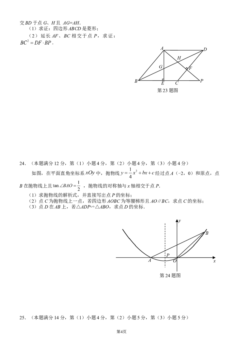 （不含解析，赠送）2017年4月虹口区初三数学二模(试卷含答案)_0122026上海中考一模二模真题试卷_2025-2012年_2.上海中考数学一模二模（12-24）_二模_2017年上海市中考数学二模试卷（13份）