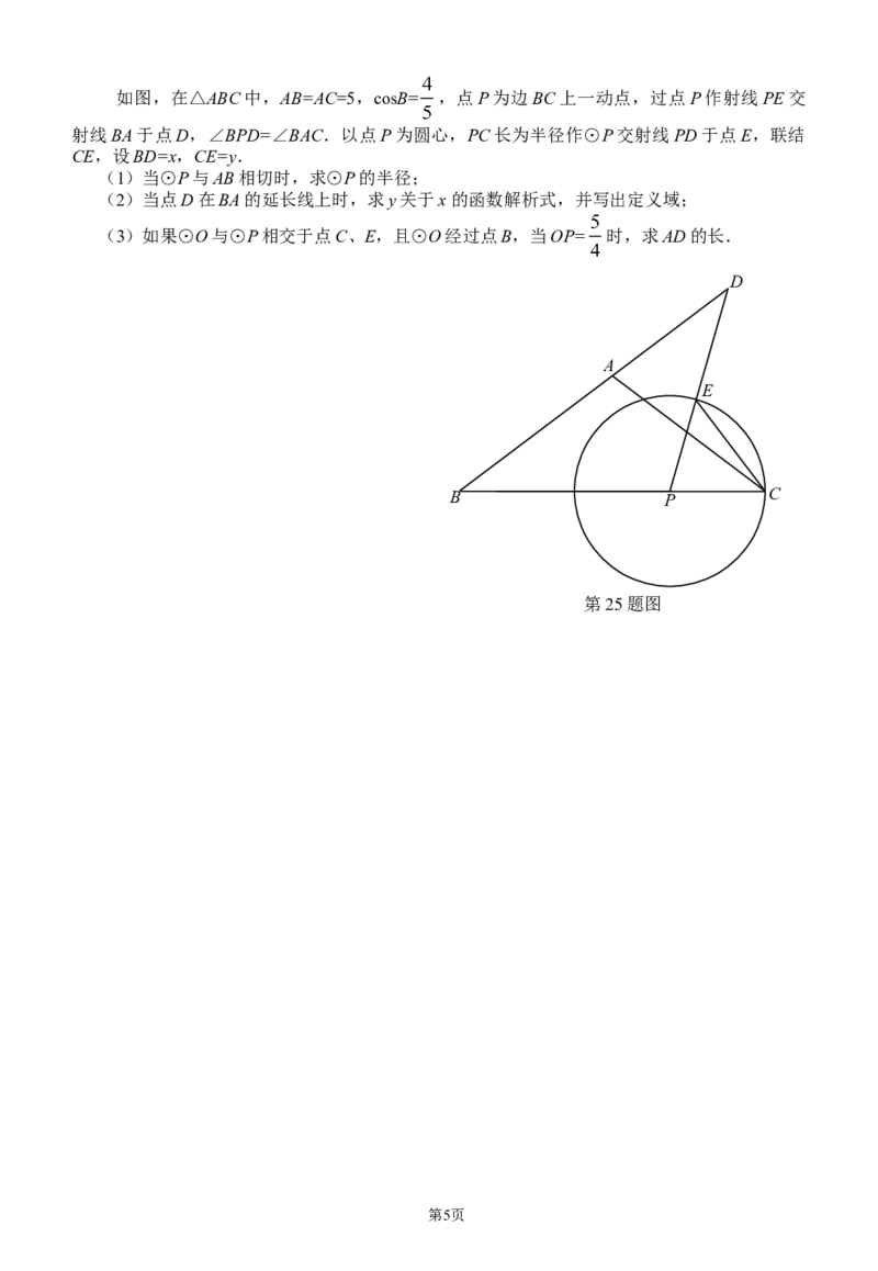 （不含解析，赠送）2017年4月虹口区初三数学二模(试卷含答案)_0122026上海中考一模二模真题试卷_2025-2012年_2.上海中考数学一模二模（12-24）_二模_2017年上海市中考数学二模试卷（13份）