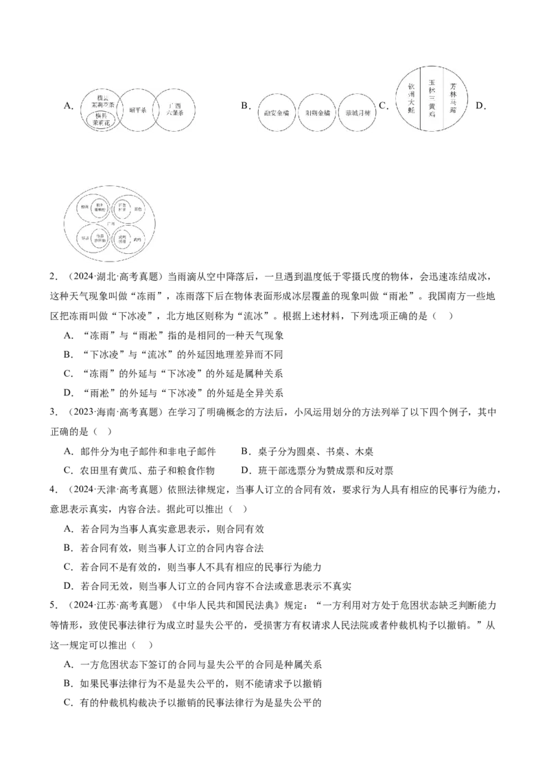 专题15科学思维与逻辑思维（讲义）（原卷版）_42025年新高考资料_二轮复习_上好课2025年高考政治二轮复习讲练测（新高考通用）338376762