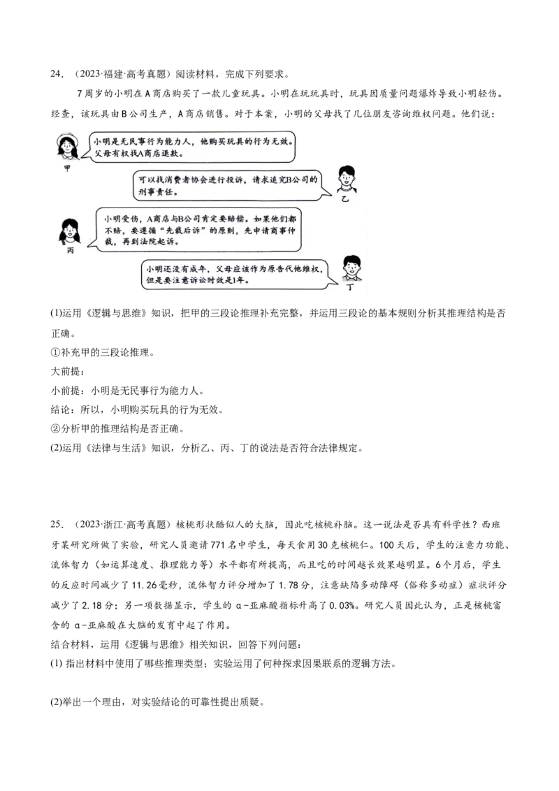 专题15科学思维与逻辑思维（讲义）（原卷版）_42025年新高考资料_二轮复习_上好课2025年高考政治二轮复习讲练测（新高考通用）338376762