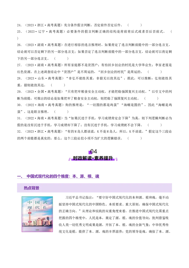 专题15科学思维与逻辑思维（讲义）（原卷版）_42025年新高考资料_二轮复习_上好课2025年高考政治二轮复习讲练测（新高考通用）338376762