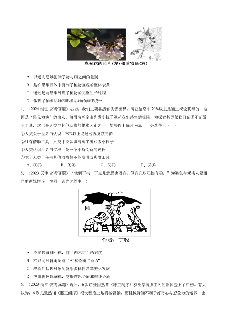 专题15科学思维与逻辑思维（讲义）（原卷版）_42025年新高考资料_二轮复习_上好课2025年高考政治二轮复习讲练测（新高考通用）338376762