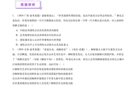 专题15科学思维与逻辑思维（讲义）（原卷版）_42025年新高考资料_二轮复习_上好课2025年高考政治二轮复习讲练测（新高考通用）338376762