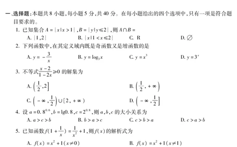 安徽省蚌埠市2025&mdash;2026学年度第一学期期末学业水平监测数学_2026年02月高一试卷_260209安徽省蚌埠市2025&mdash;2026学年度高一第一学期期末学业水平监测（全）