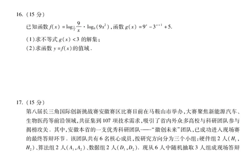 安徽省蚌埠市2025&mdash;2026学年度第一学期期末学业水平监测数学_2026年02月高一试卷_260209安徽省蚌埠市2025&mdash;2026学年度高一第一学期期末学业水平监测（全）
